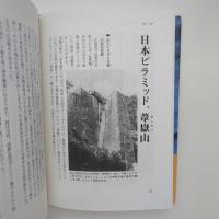 石の博物誌Ⅱ　瀬戸石街道