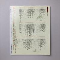 自然と文化78　特集：アジアの神と紙