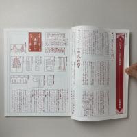 自然と文化78　特集：アジアの神と紙