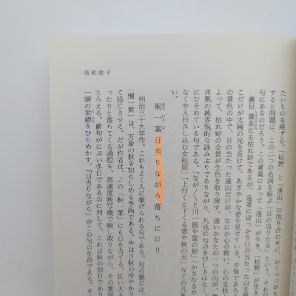 定本 現代俳句｜山本健吉 / 古本、中古本、古書籍の通販は「日本