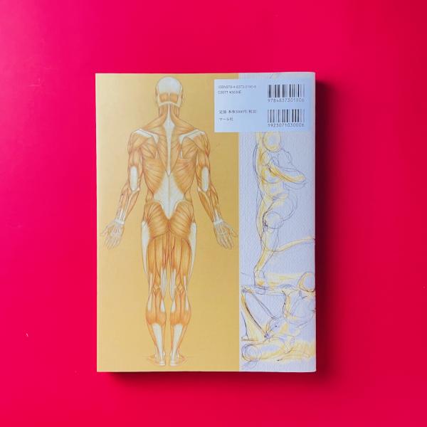 アーティストのための美術解剖学(ヴァレリー・L・ウィンスロゥ著、宮永