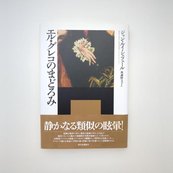 村上隆のスーパーフラット・コレクション / コ本や honkbooks