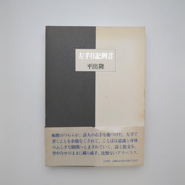 舞踏言語 ちいさな廃星、昔恒星が一つ来て、幽かに〝御晩です