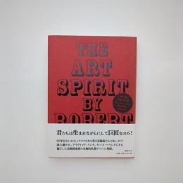 アート・スピリット