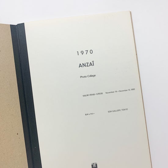1970 ANZAI Photo Collage / 古本、中古本、古書籍の通販は「日本の