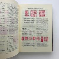 明清画家印鑑