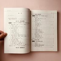 トピック労働法
