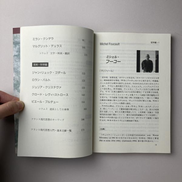 フランス現代思想を読む フランス現代思想を読む(渡辺諒) / 古本、中古本、古書籍の通販は