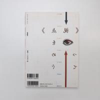 水声通信 no.19 特集：《視点》をめぐって 2007年7/8月合併号