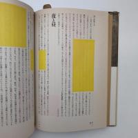 2角形の詩論 北園克衛エッセイズ(北園克衛) / 古本、中古本、古書籍の
