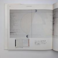 意味のメカニズム 進行中の著作（1963-1971,1978）｜荒川修作の方法に拠って