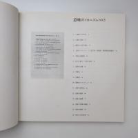 意味のメカニズム 進行中の著作（1963-1971,1978）｜荒川修作の方法に拠って