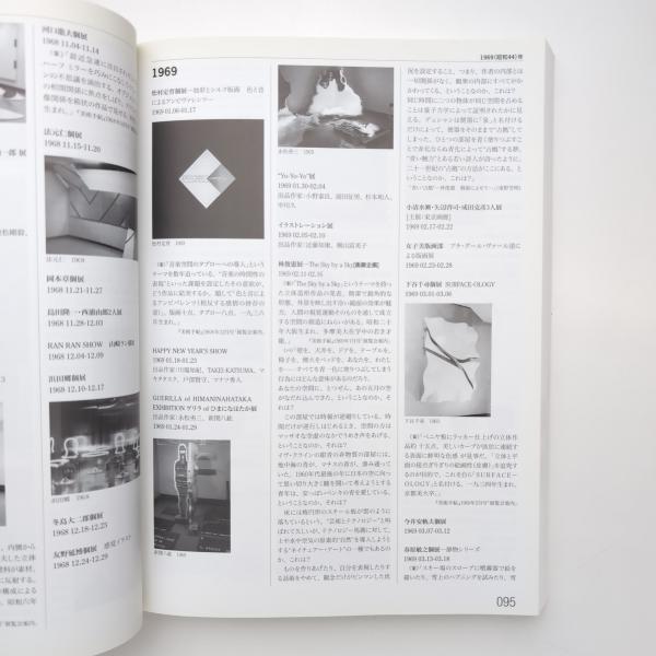 記録集 村松画廊 1942-2009(村松画廊) / 古本、中古本、古書籍の通販は 