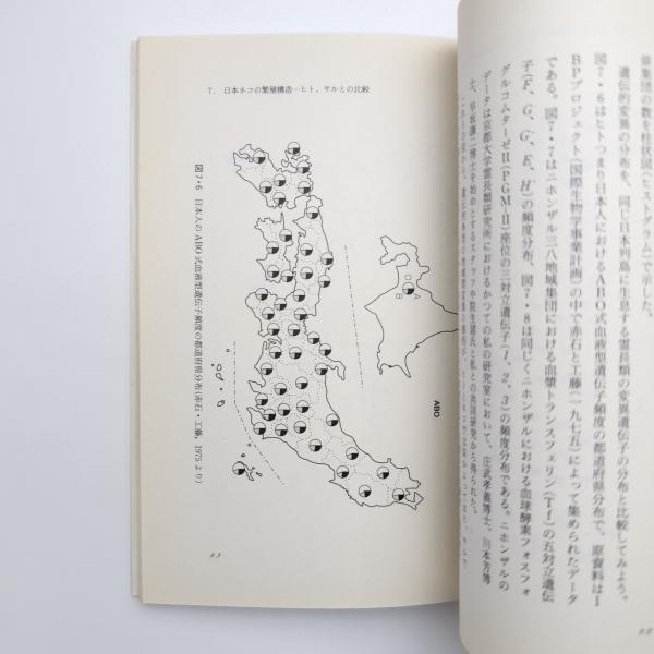 ネコの毛並み ―毛色多型と分布―(野澤謙) / 古本、中古本、古書籍