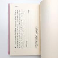 カフカ論 「掟の門前」をめぐって
