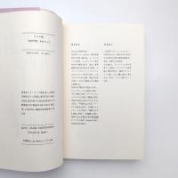 カフカ論 「掟の門前」をめぐって