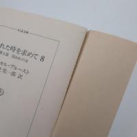 失われた時を求めて  ちくま文庫10巻揃