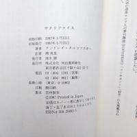 サクリファイス
