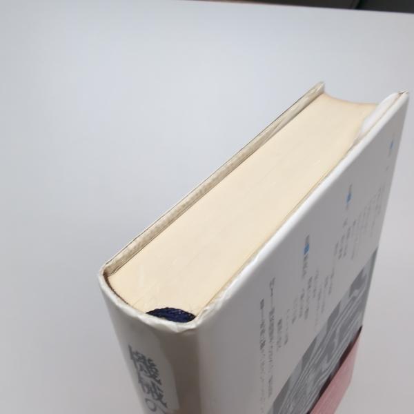 機械の中の幽霊(アーサー・ケストラー) / 古本、中古本、古書籍
