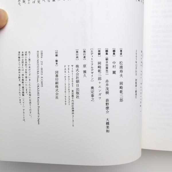 帯付き 絵画の準備を! 松浦寿夫