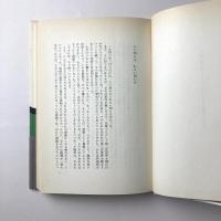【中古】 バビロンを夢見て 私立探偵小説１９４２年/新潮社/リチャード・ブローティガン バビロンを夢見て: 私立探偵小説1942年 (新潮・現代世界の文学