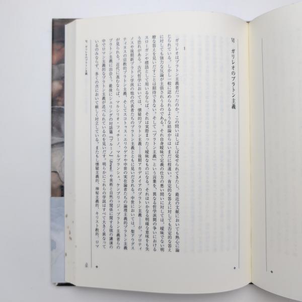 シンボルとスキエンティア 近代ヨーロッパの科学と哲学