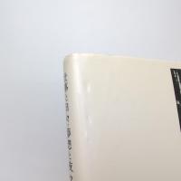 仕事と日々・夢想と夜々 哲学的対話