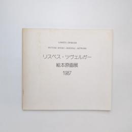 リスベス・ツヴェルガー絵本原画展 図録