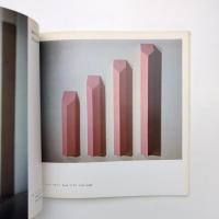多摩の作家展'79 日本現代美術の20人 