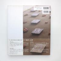 現代・美術の外部性 藤井博 作品・集 1970ー1991