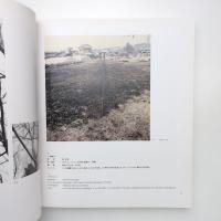 現代・美術の外部性 藤井博 作品・集 1970ー1991