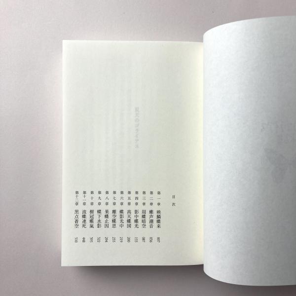 双天のゴライアス(菅木志雄) / 古本、中古本、古書籍の通販は「日本の 