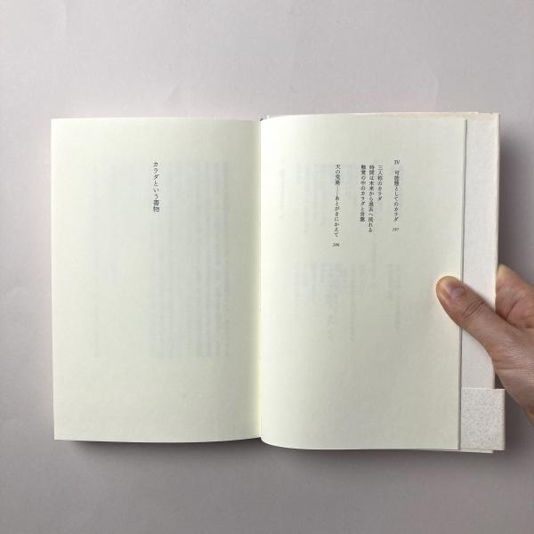 カラダという書物(笠井 叡) / 古本、中古本、古書籍の通販は「日本の 