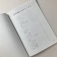 新・毎日の聞きとり５０日（上）第２版