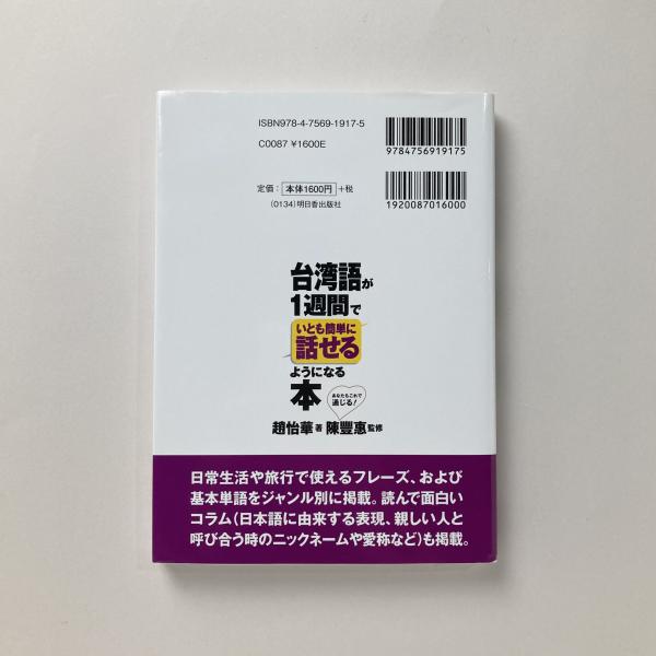 CD BOOK 台湾語が1週間でいとも簡単に話せるようになる本 / 古本、中古