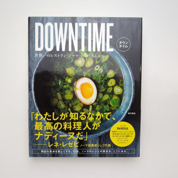 DOWNTIME 世界一のレストラン「ノーマ」のおうちレシピ DOWNTIME 世界