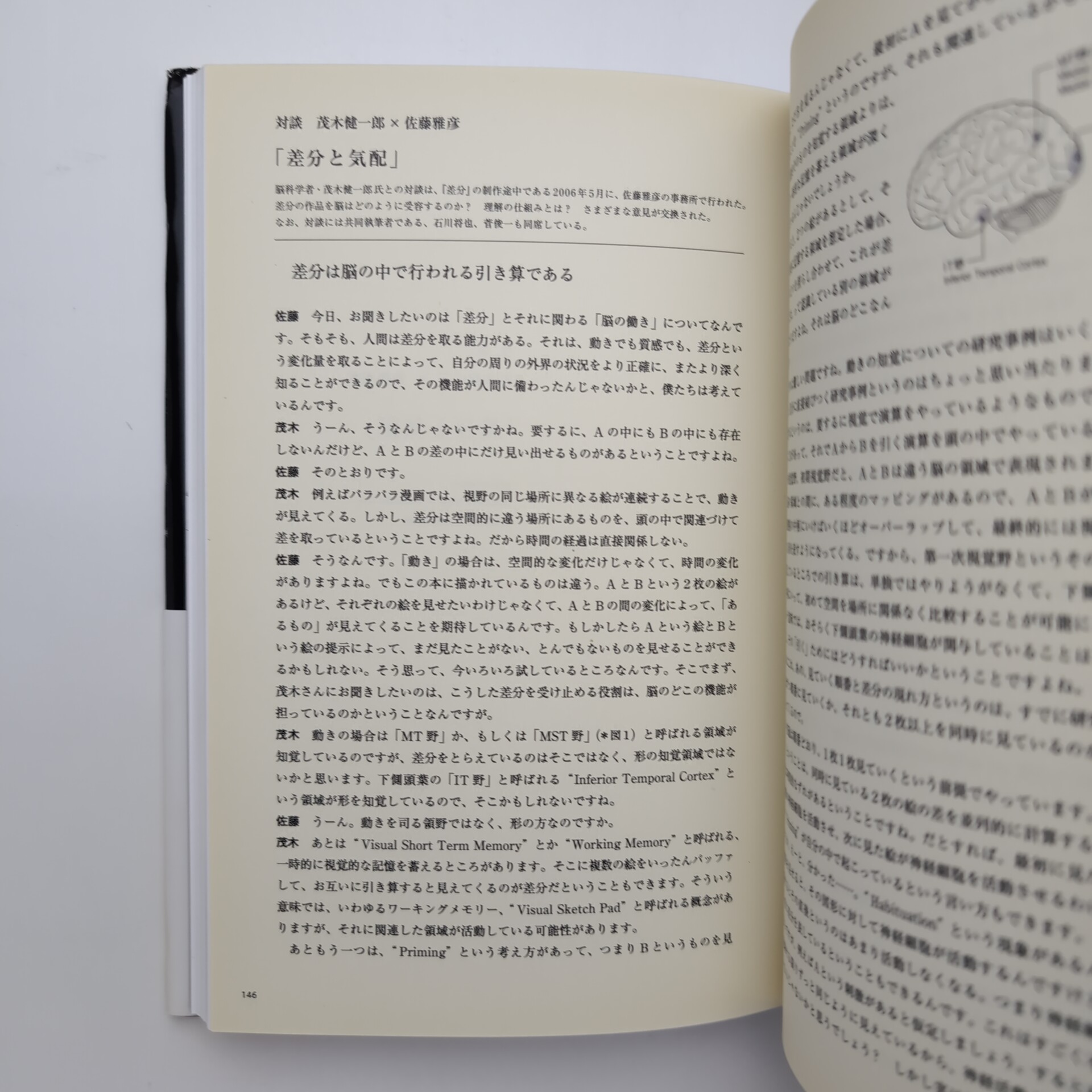 差分 「差をとる」ことで新しい何かが生まれる(佐藤雅彦、菅俊一、石川 