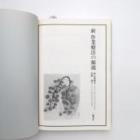 新 作業療法の源流