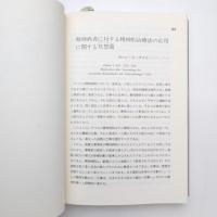 新 作業療法の源流