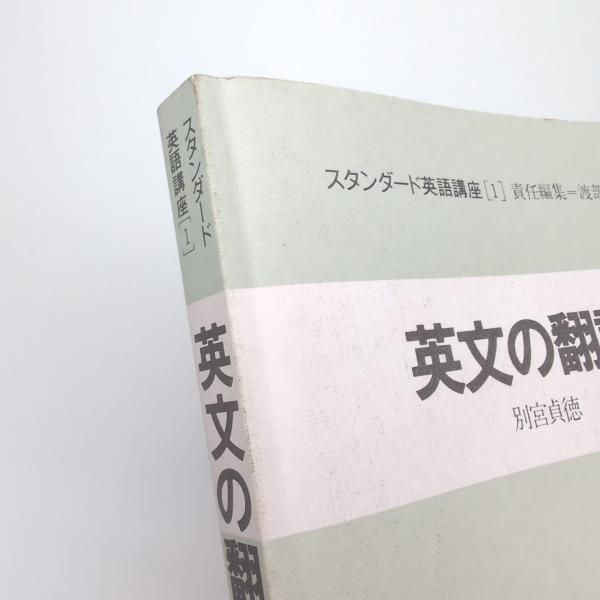 スタンダード英語講座 12巻セット / 古本、中古本、古書籍の通販は
