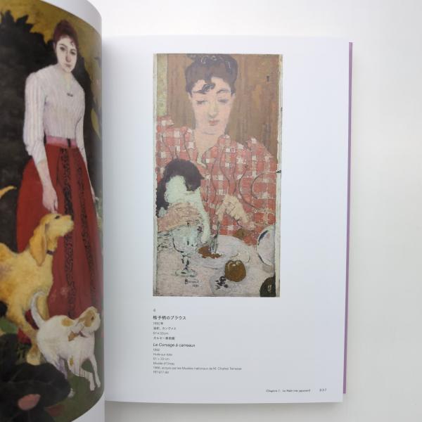 ピエール・ボナール展 カタログ / 古本、中古本、古書籍の通販は「日本