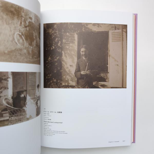 ピエール・ボナール展 カタログ / 古本、中古本、古書籍の通販は「日本