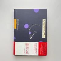 眠りの魔術師 メスマー