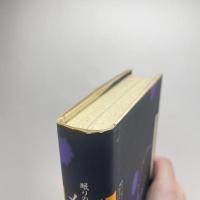 眠りの魔術師 メスマー