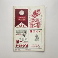 美術手帖 1951年6月号
