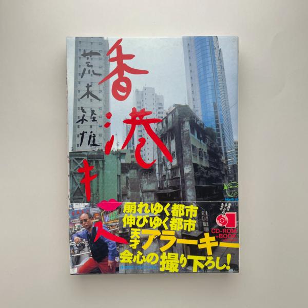 香港キッス