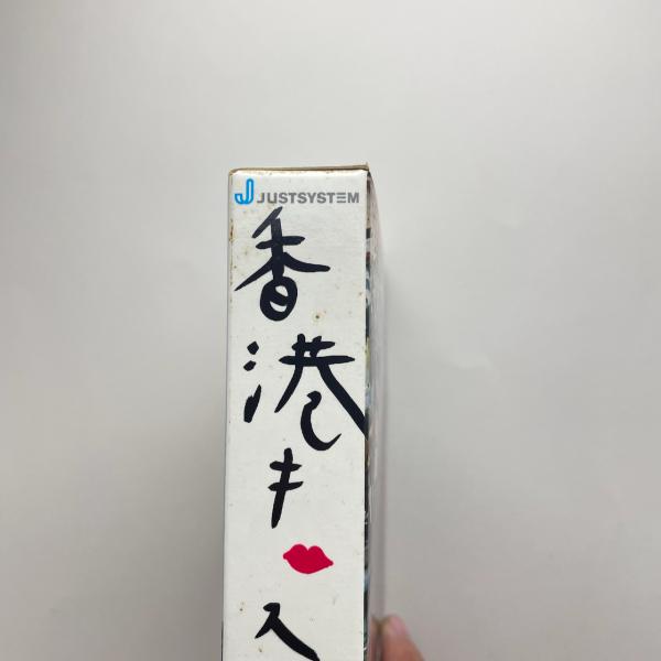 『香港キッス』 　アラーキー　荒木 経惟　⭐入手困難⭐ HONG KONG KISS by Nobuyoshi Araki - 古本買取 2手舎/二手舎