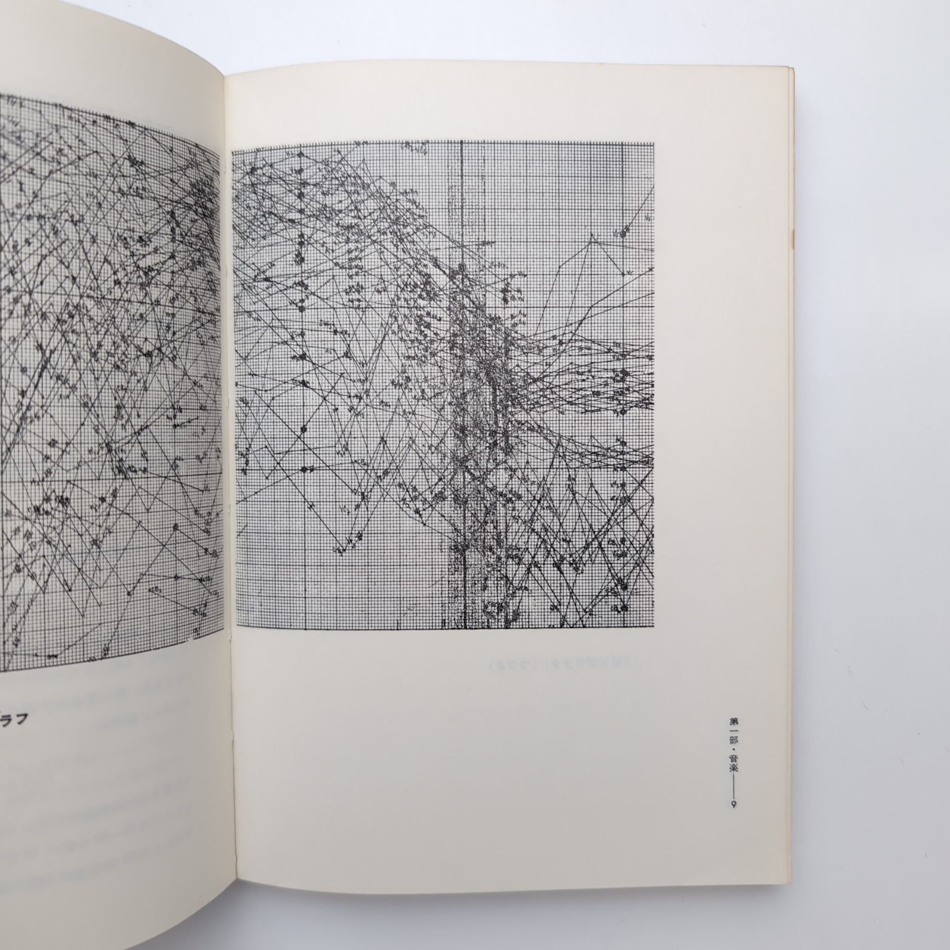 音楽と建築(ヤニス・クセナキス) / 古本、中古本、古書籍の通販