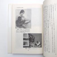 美術の生物学　類人猿の画かき行動