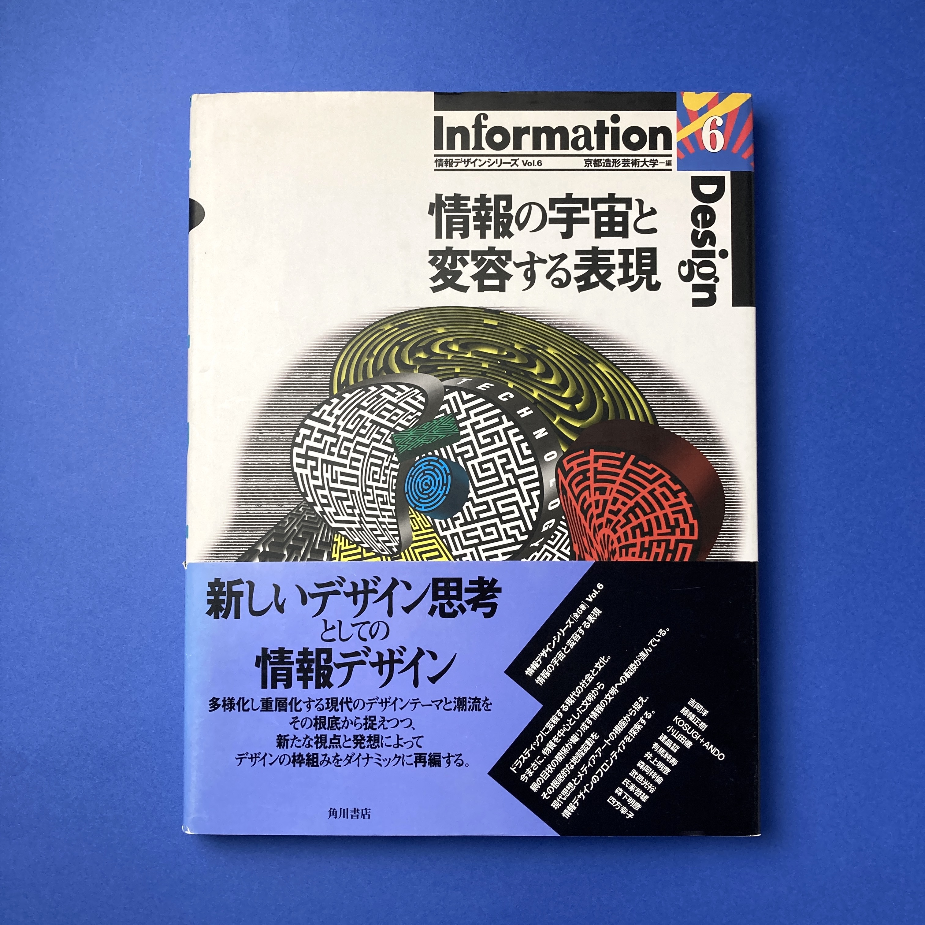 情報デザインシリ-ズ ｖｏｌ．１/角川書店/京都造形芸術大学（大型本） 舞台芸術 20 / 京都造形芸術大学舞台芸術研究センター